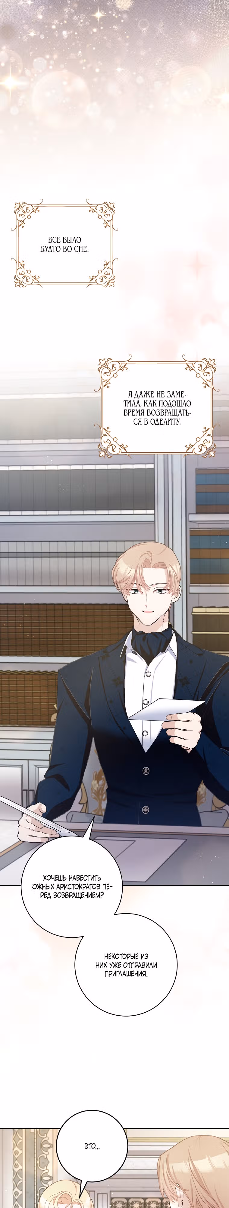 Прошу, станьте моим мужем снова! — Том 2 · Глава 79, страница 18