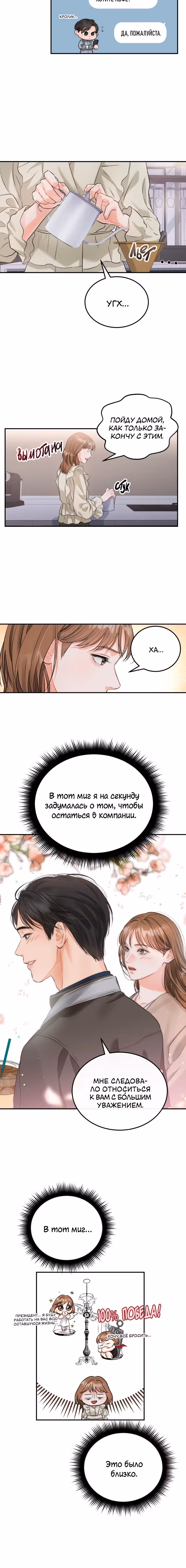 Чувства Секретаря-Гам не в порядке — Том 1 · Глава 17, страница 2