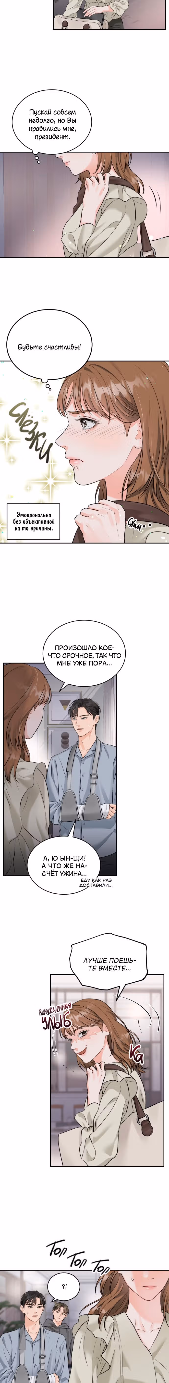 Чувства Секретаря-Гам не в порядке — Том 1 · Глава 17, страница 12