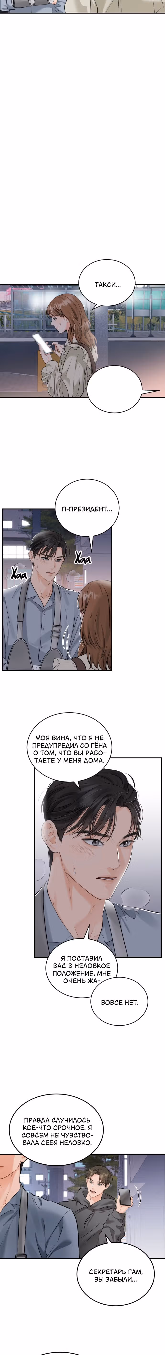 Чувства Секретаря-Гам не в порядке — Том 1 · Глава 17, страница 13