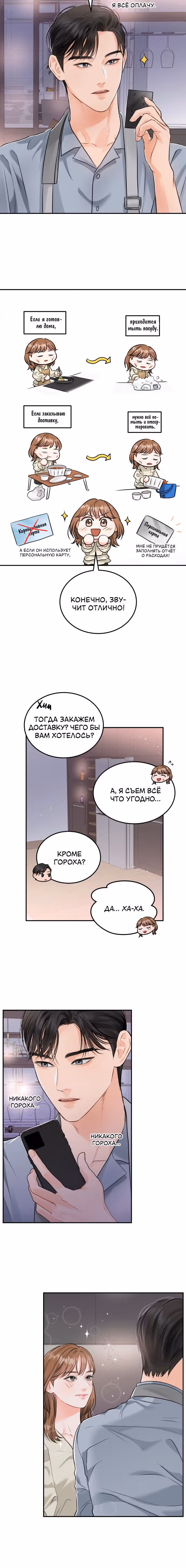 Чувства Секретаря-Гам не в порядке — Том 1 · Глава 17, страница 4