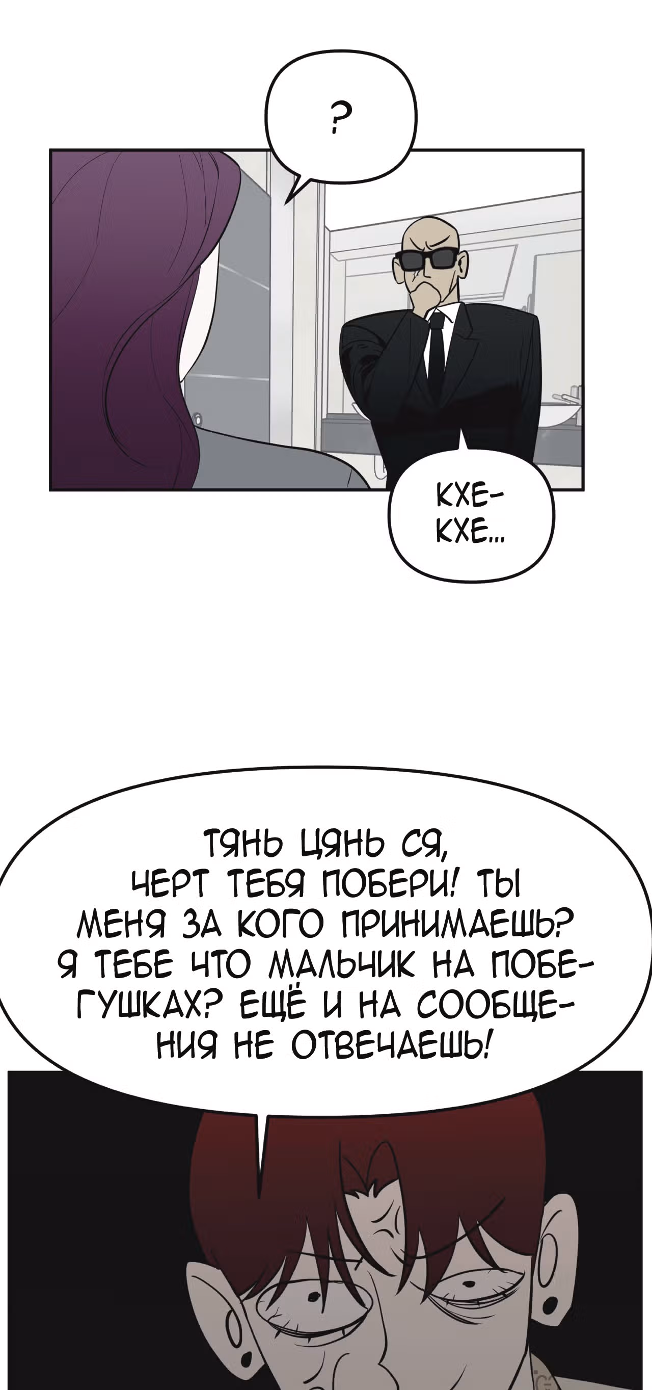 Знак дьявола — Том 1 · Глава 9, страница 15