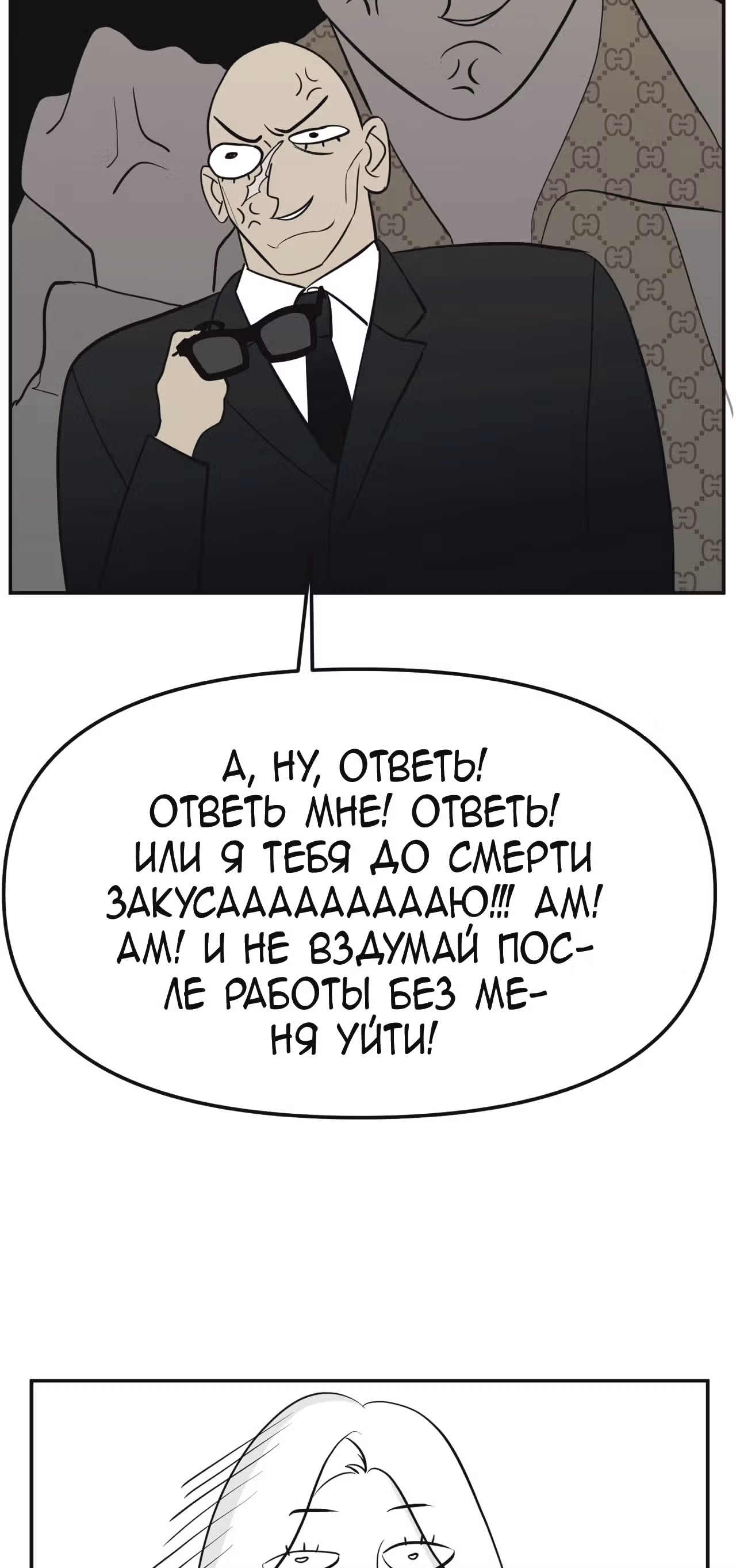 Знак дьявола — Том 1 · Глава 9, страница 16