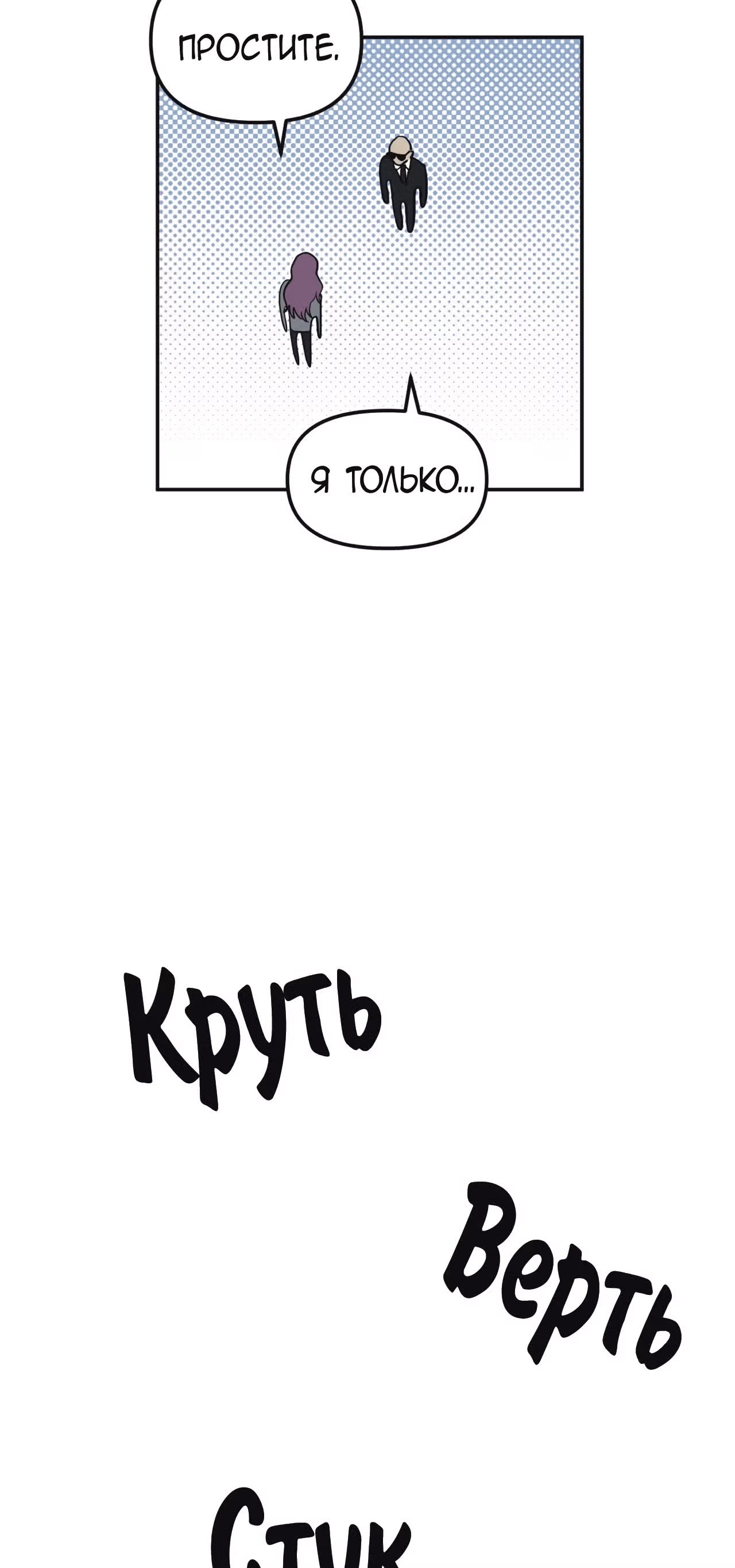 Знак дьявола — Том 1 · Глава 9, страница 18