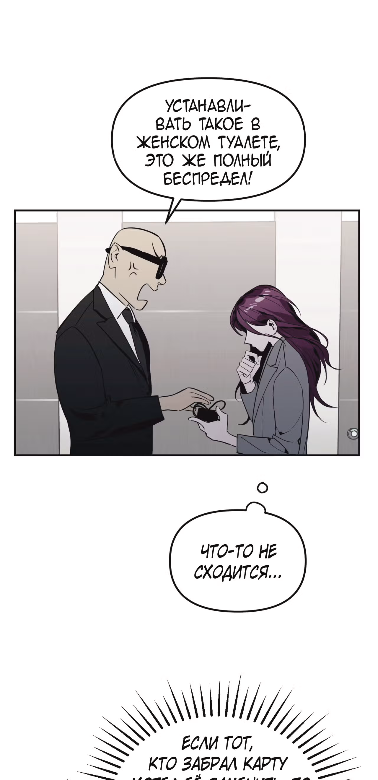 Знак дьявола — Том 1 · Глава 9, страница 23