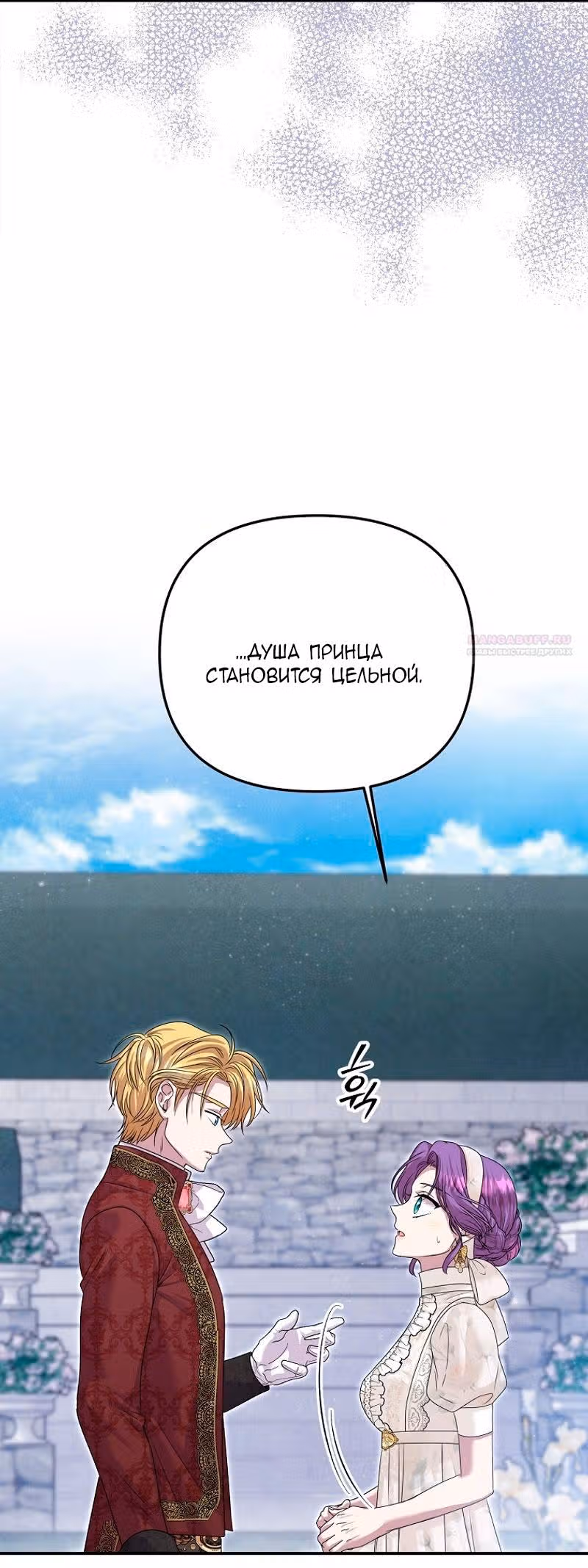 Меркантильная принцесса — Том 1 · Глава 72, страница 46