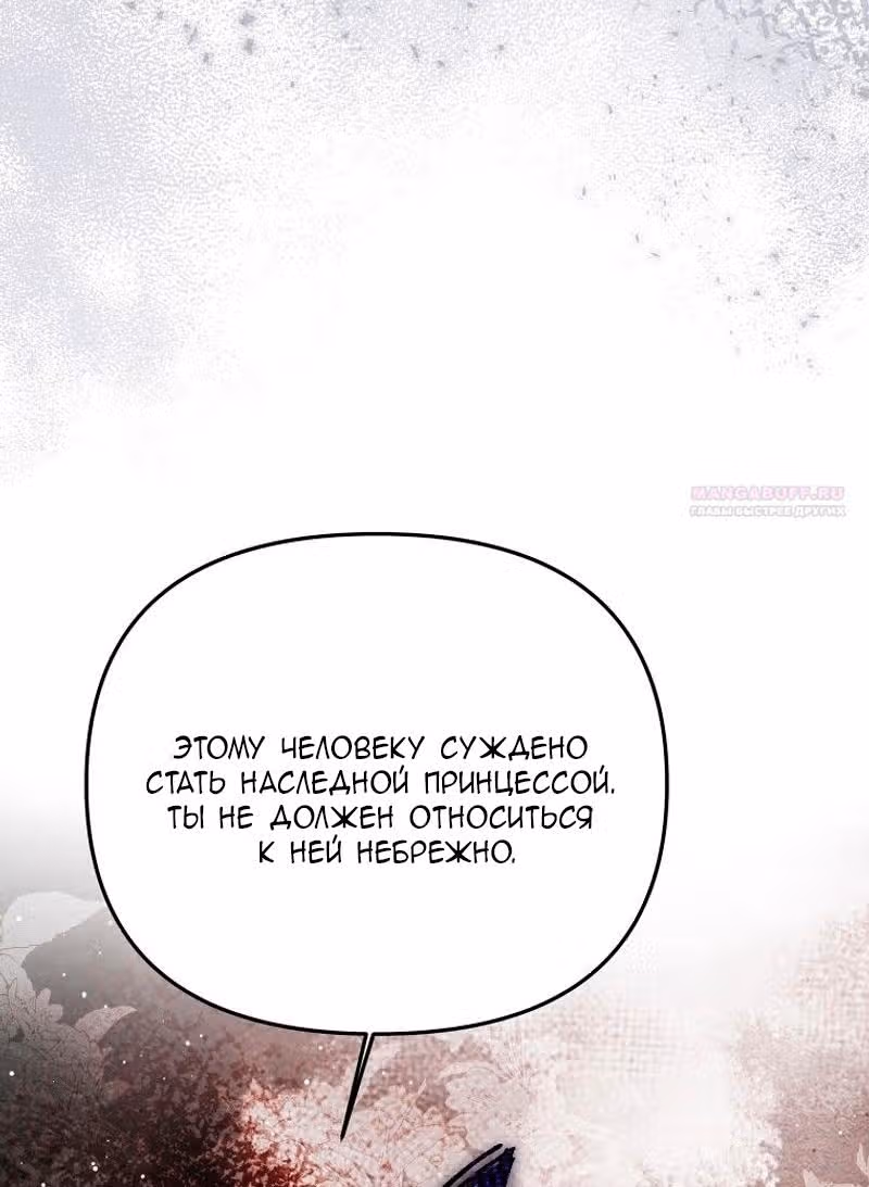 Меркантильная принцесса — Том 1 · Глава 72, страница 58