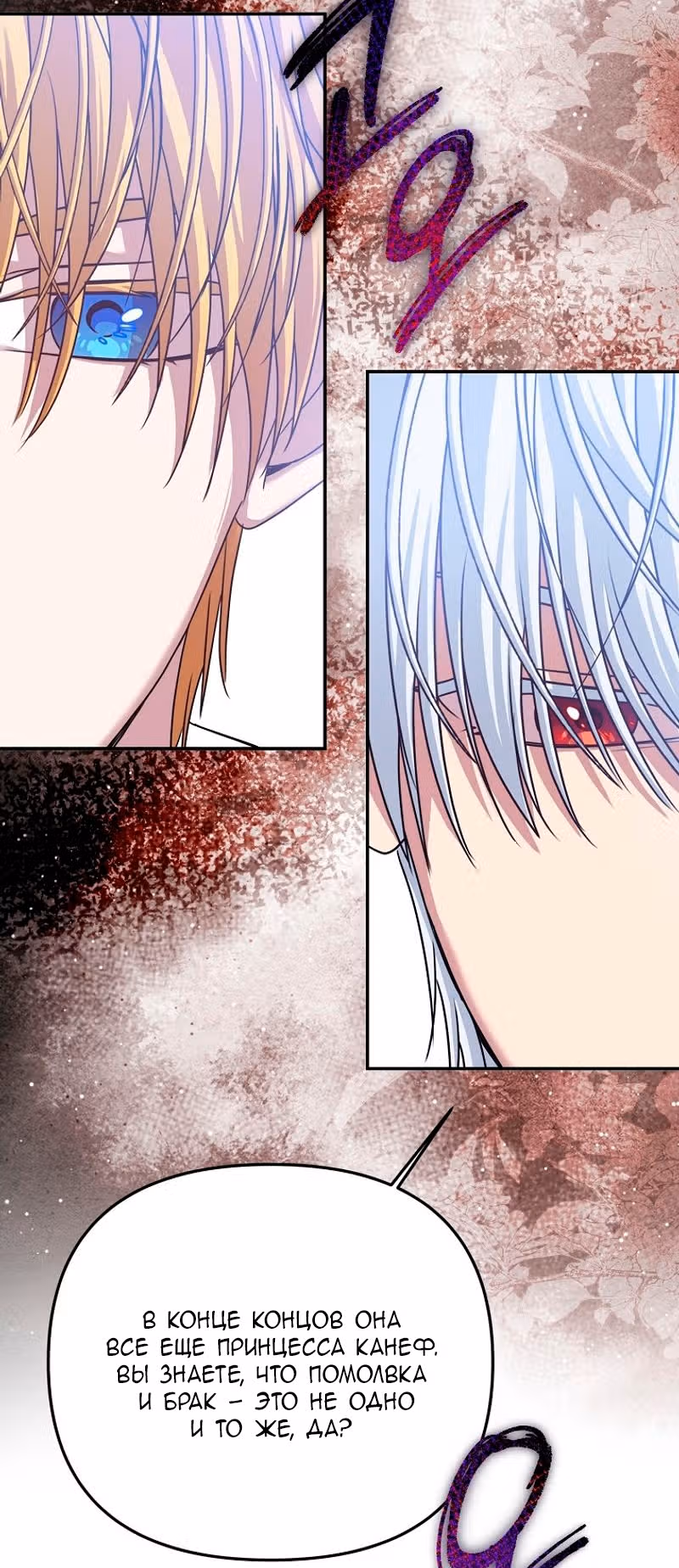 Меркантильная принцесса — Том 1 · Глава 72, страница 59
