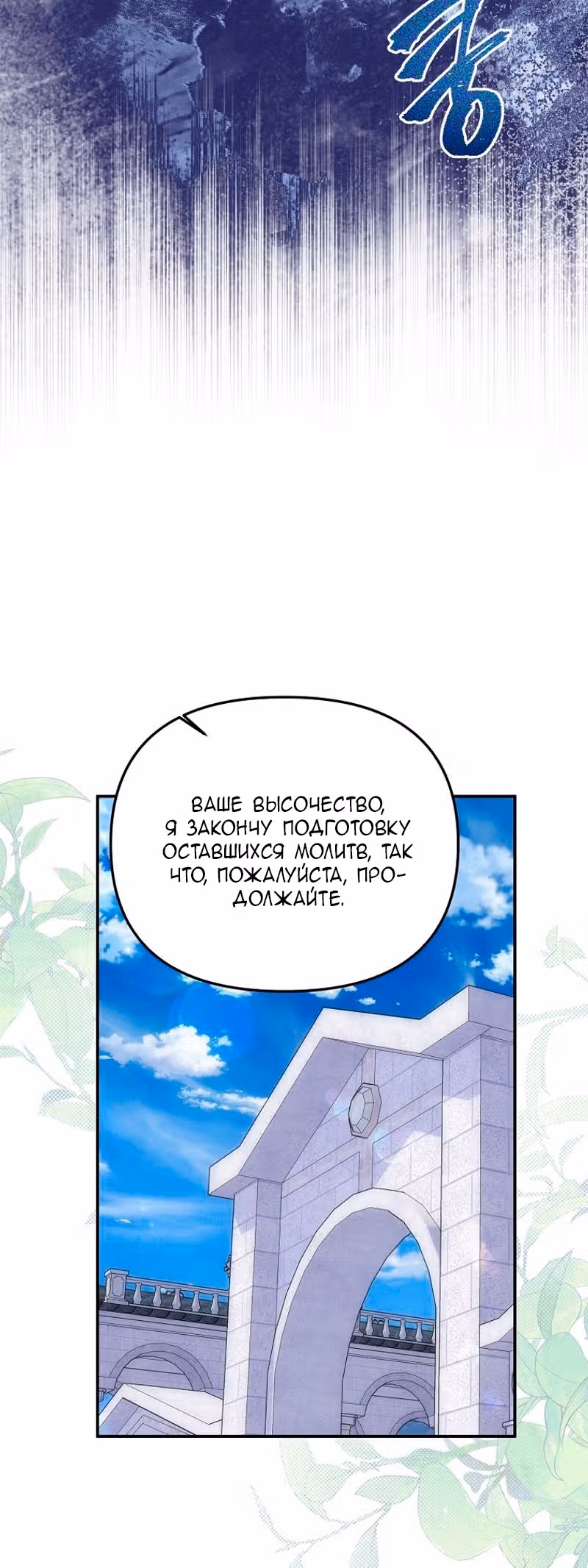 Меркантильная принцесса — Том 1 · Глава 72, страница 63