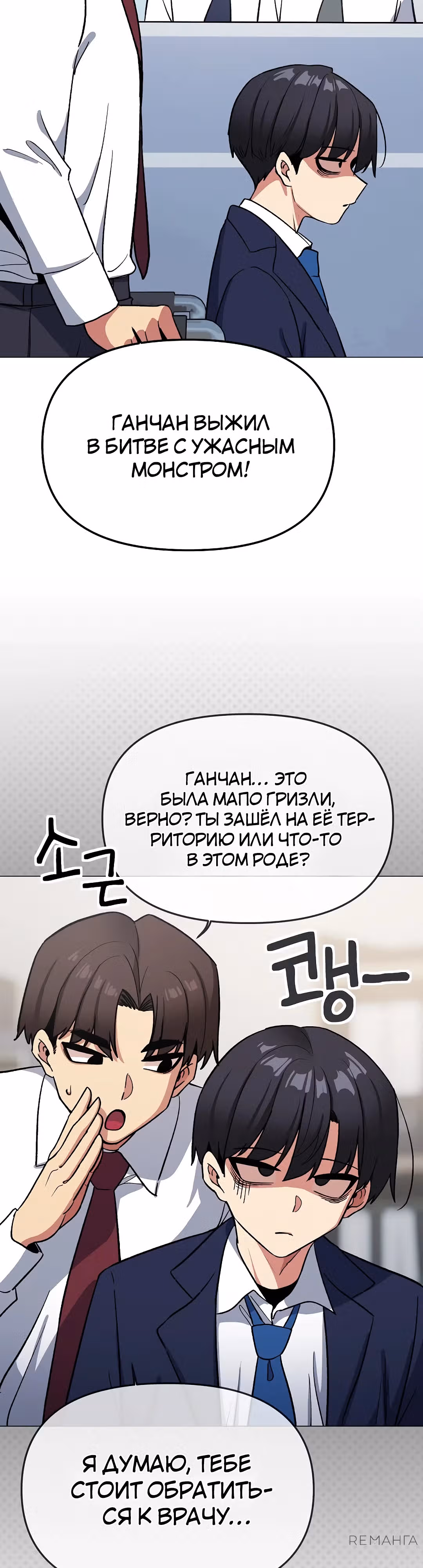 Только не курить! — Том 1 · Глава 38, страница 53
