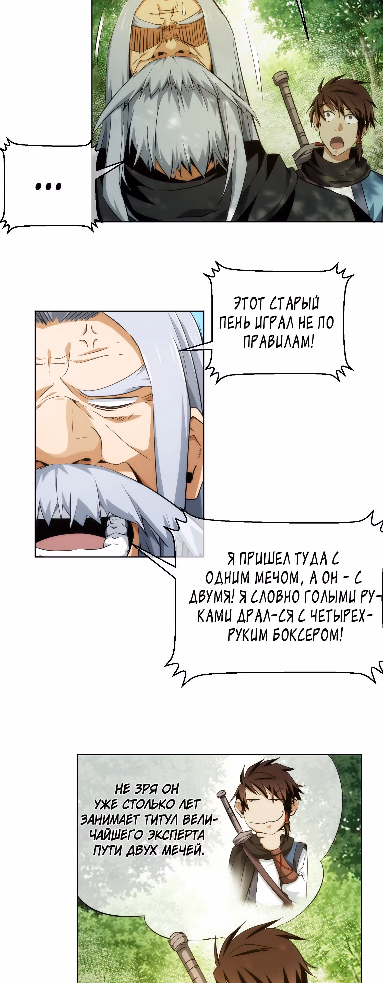 Клинок демона — Том 1 · Глава 17, страница 2