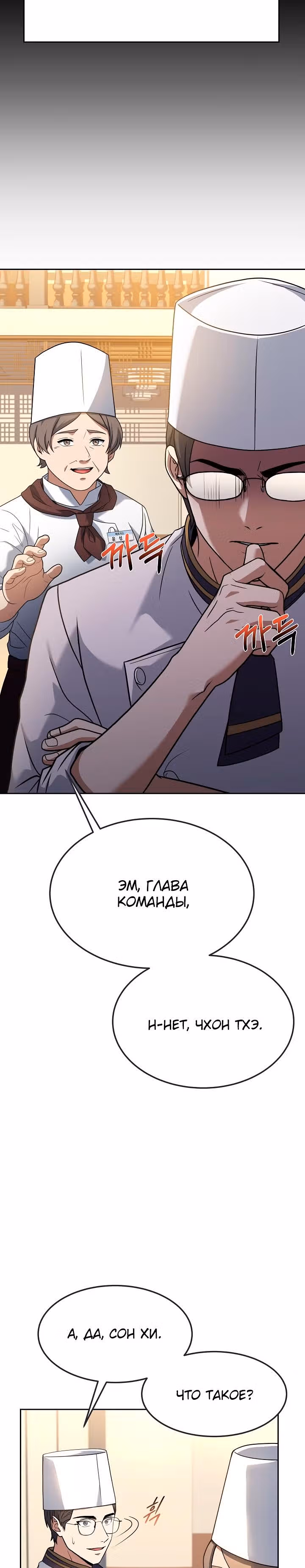 Самый молодой повар третьесортного отеля — Том 2 · Глава 66, страница 12
