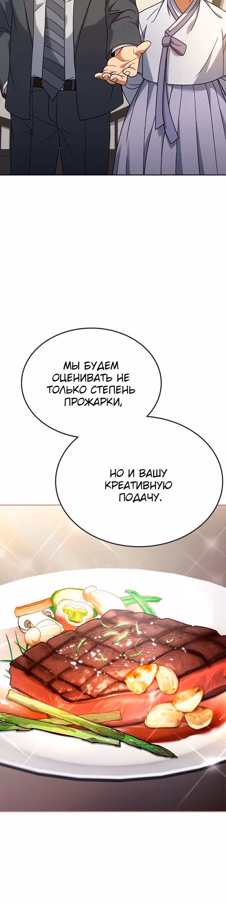 Самый молодой повар третьесортного отеля — Том 2 · Глава 66, страница 4