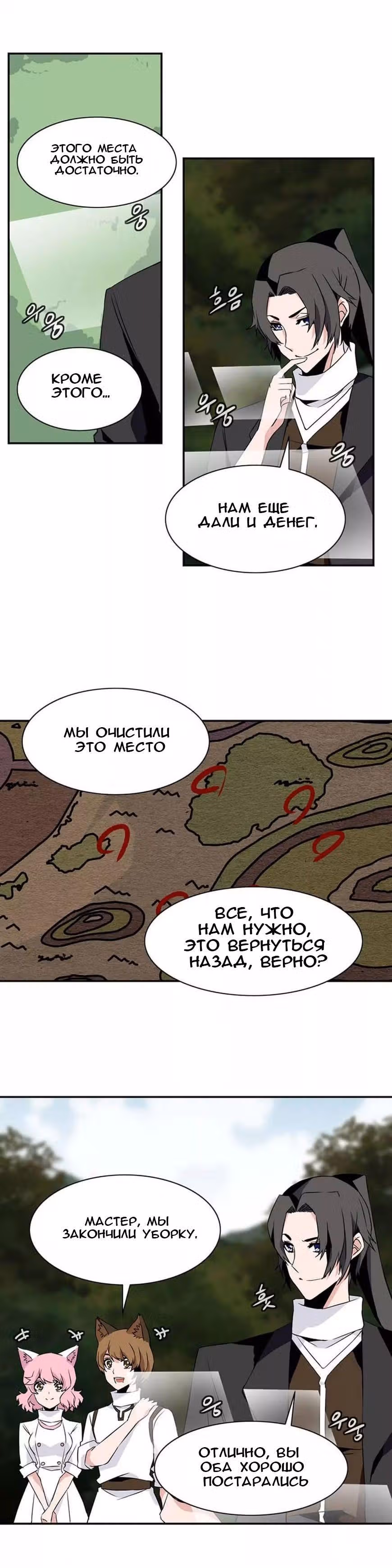 Башня волшебства — Том 1 · Глава 19, страница 14