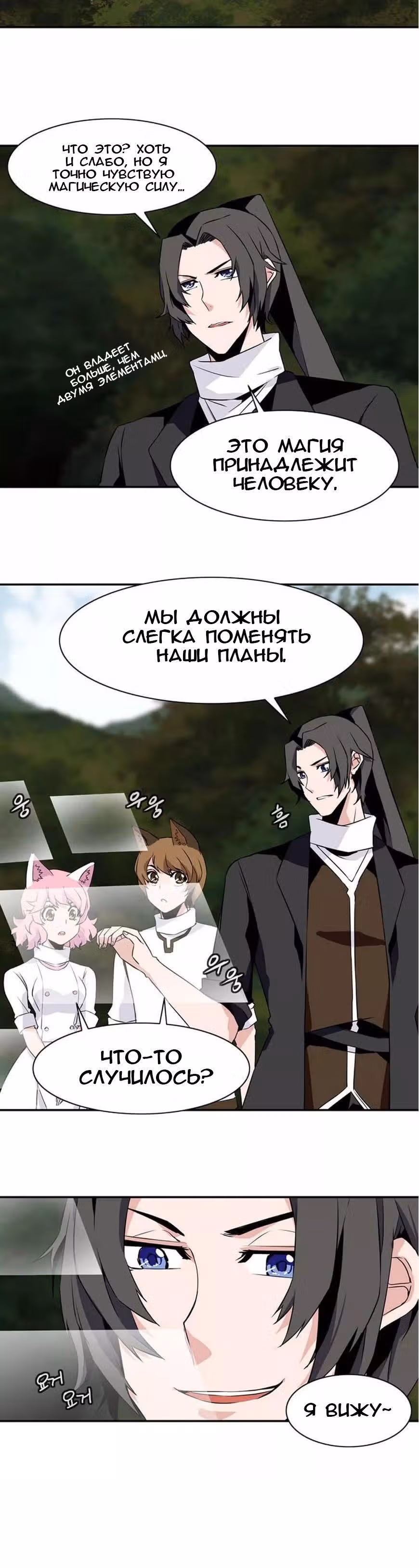 Башня волшебства — Том 1 · Глава 19, страница 16