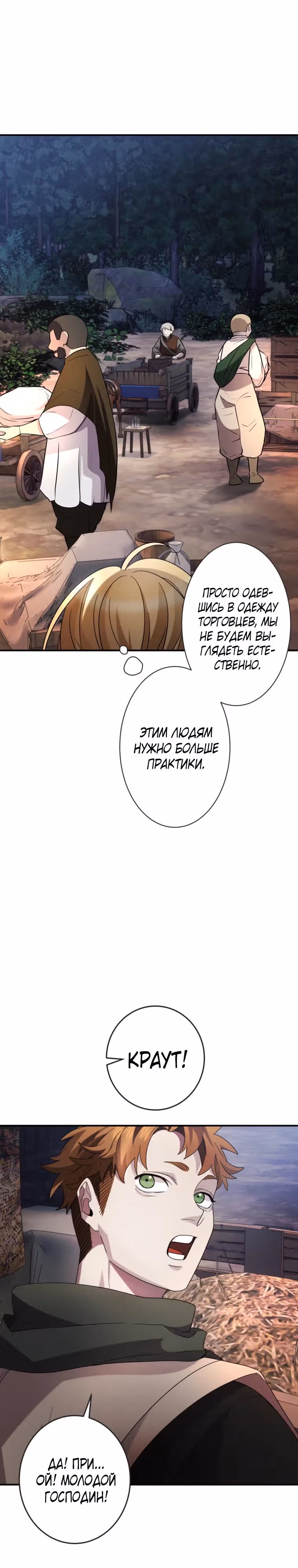 Моя перевёрнутая жизнь в качестве моба — Том 1 · Глава 18, страница 6