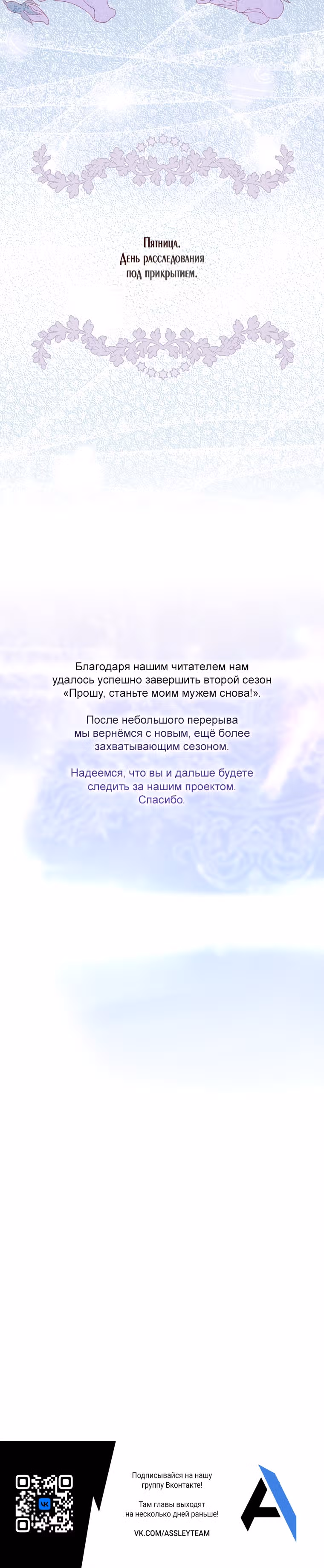 Прошу, станьте моим мужем снова! — Том 2 · Глава 80, страница 27