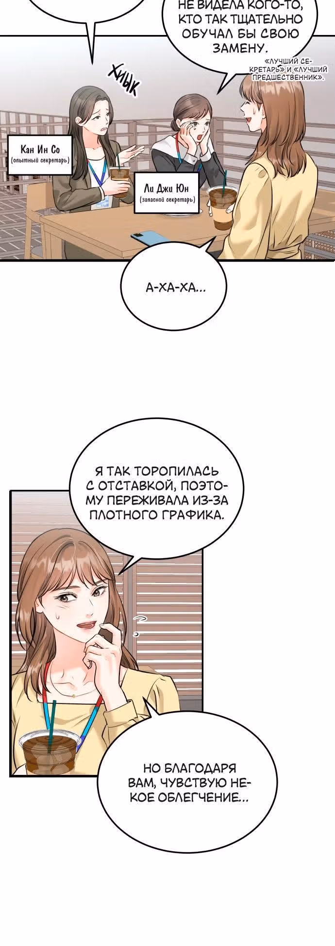 Чувства Секретаря-Гам не в порядке — Том 1 · Глава 18, страница 17