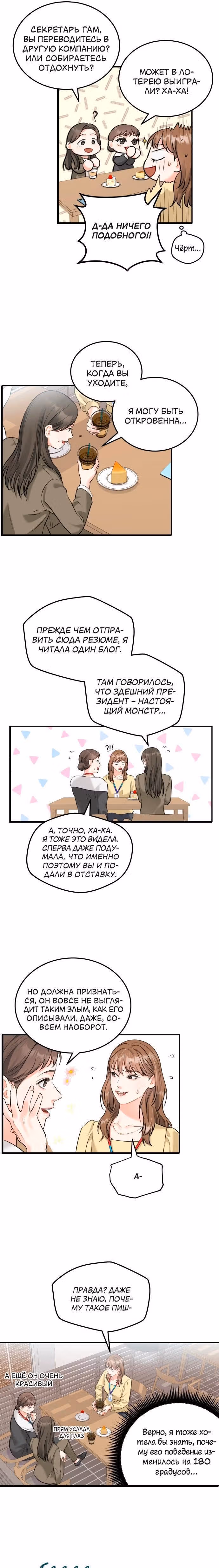 Чувства Секретаря-Гам не в порядке — Том 1 · Глава 18, страница 19