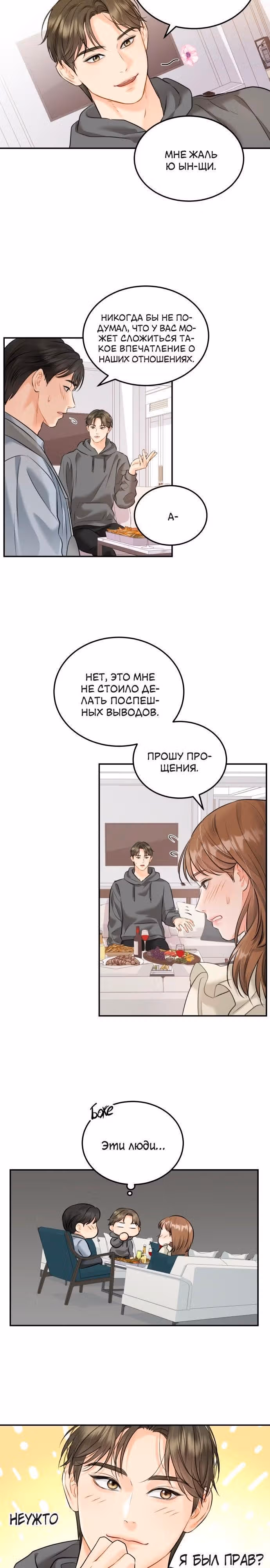 Чувства Секретаря-Гам не в порядке — Том 1 · Глава 18, страница 3