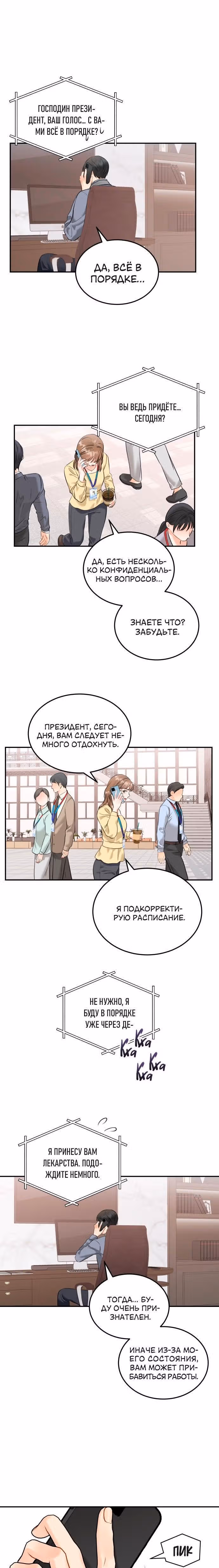 Чувства Секретаря-Гам не в порядке — Том 1 · Глава 18, страница 21