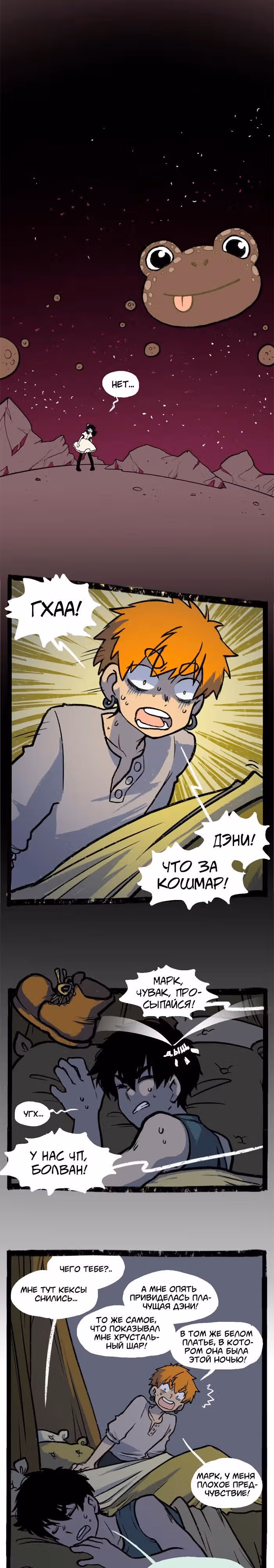 Прогульщики — Том 1 · Глава 124, страница 2