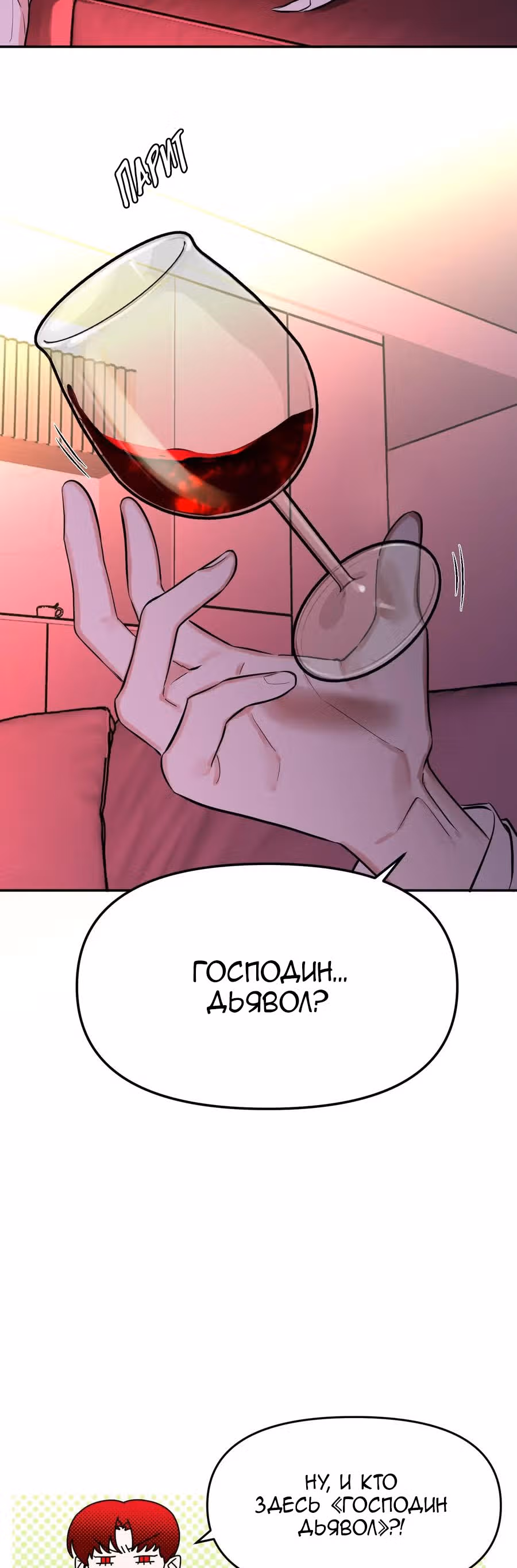 Знак дьявола — Том 1 · Глава 10, страница 33