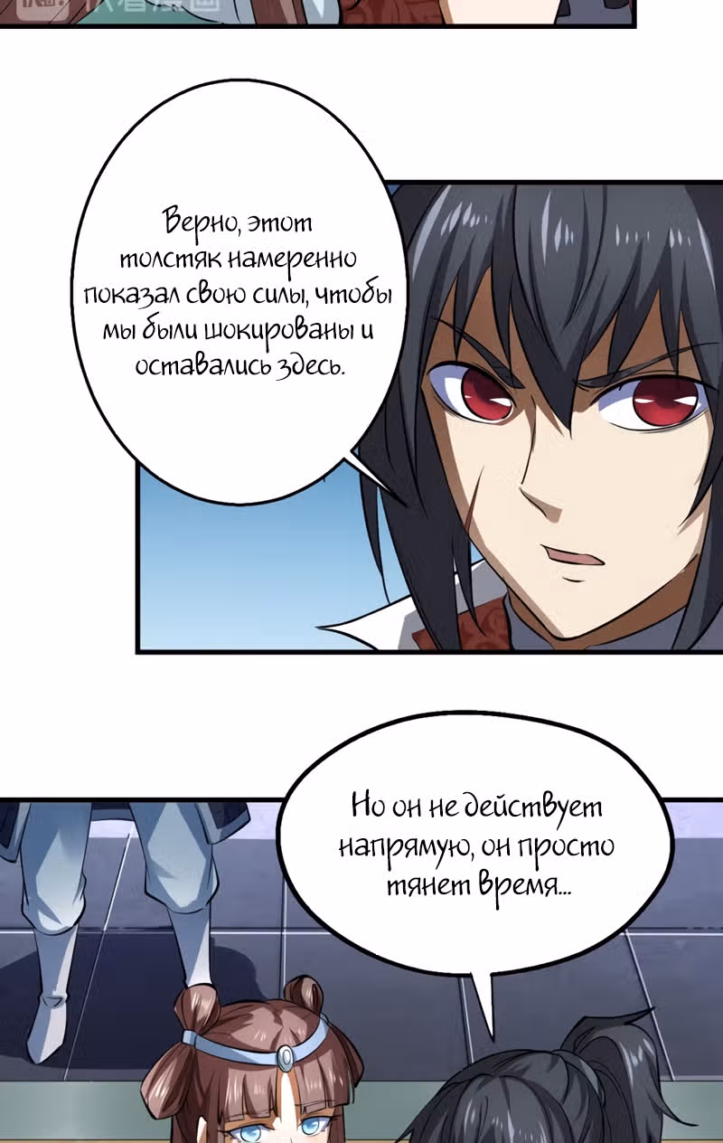 Континент боевого духа — Том 1 · Глава 20, страница 6