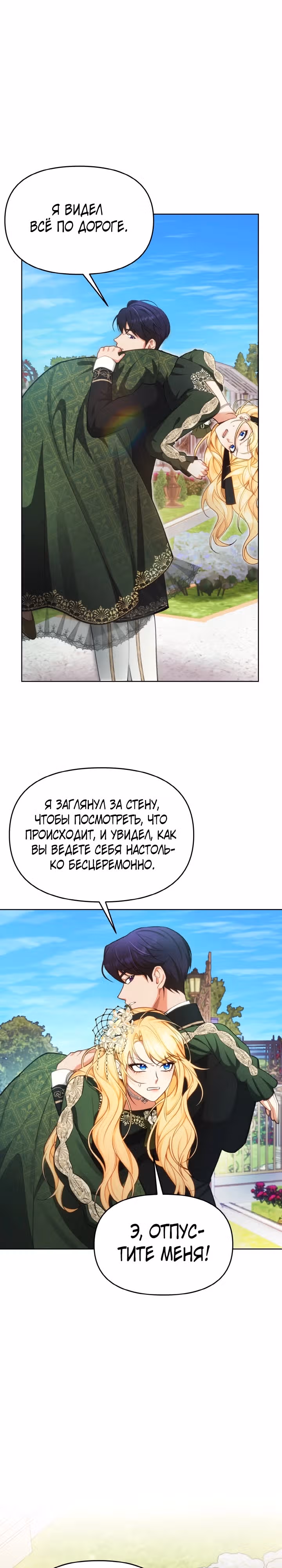 Мой бывший просит снова сойтись — Том 1 · Глава 5, страница 1