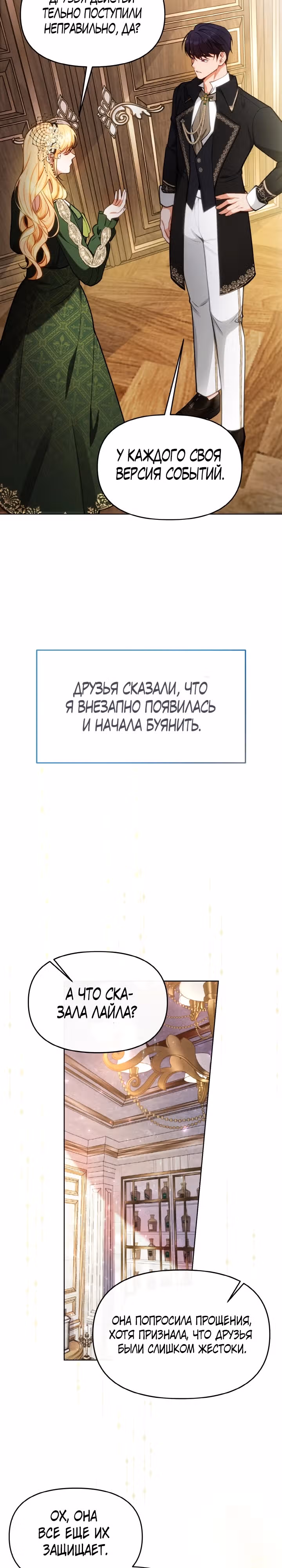 Мой бывший просит снова сойтись — Том 1 · Глава 5, страница 12