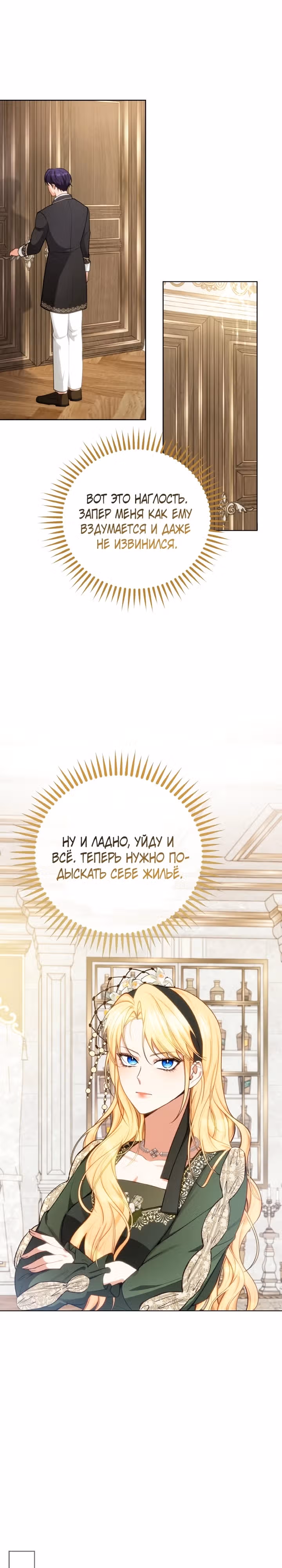 Мой бывший просит снова сойтись — Том 1 · Глава 5, страница 15
