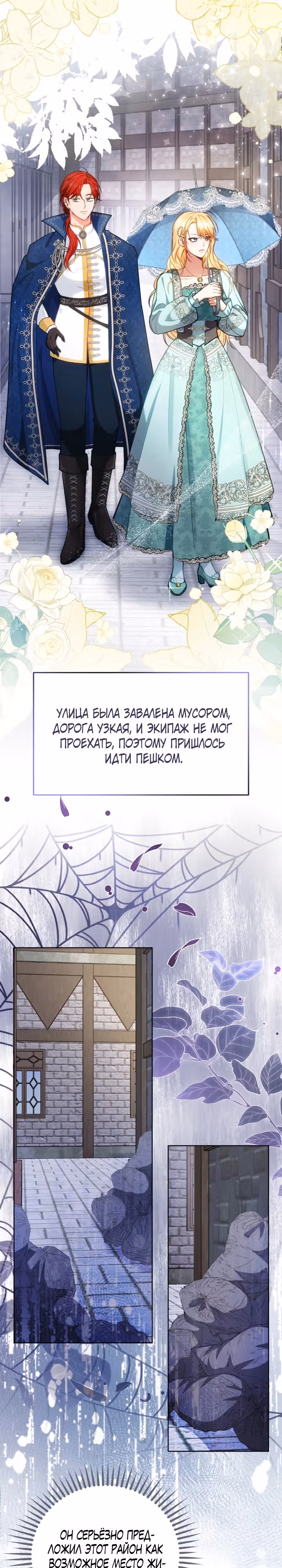 Мой бывший просит снова сойтись — Том 1 · Глава 5, страница 17