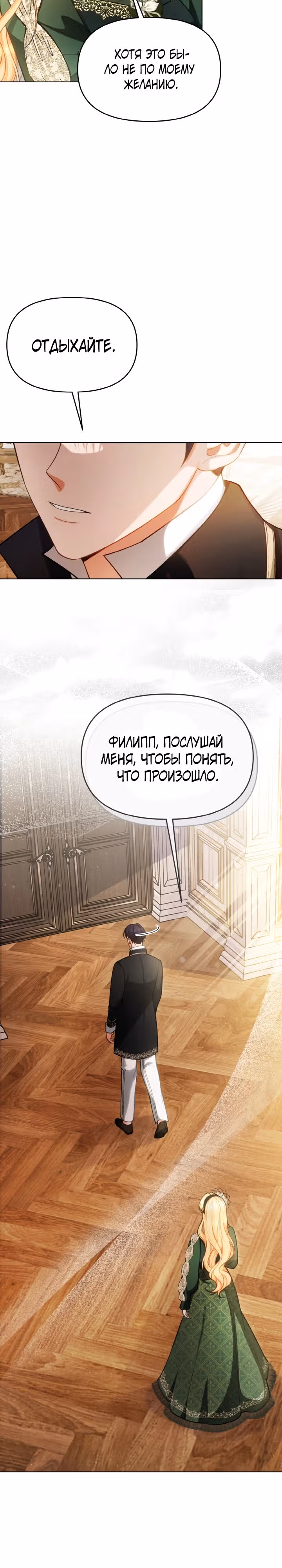 Мой бывший просит снова сойтись — Том 1 · Глава 5, страница 7