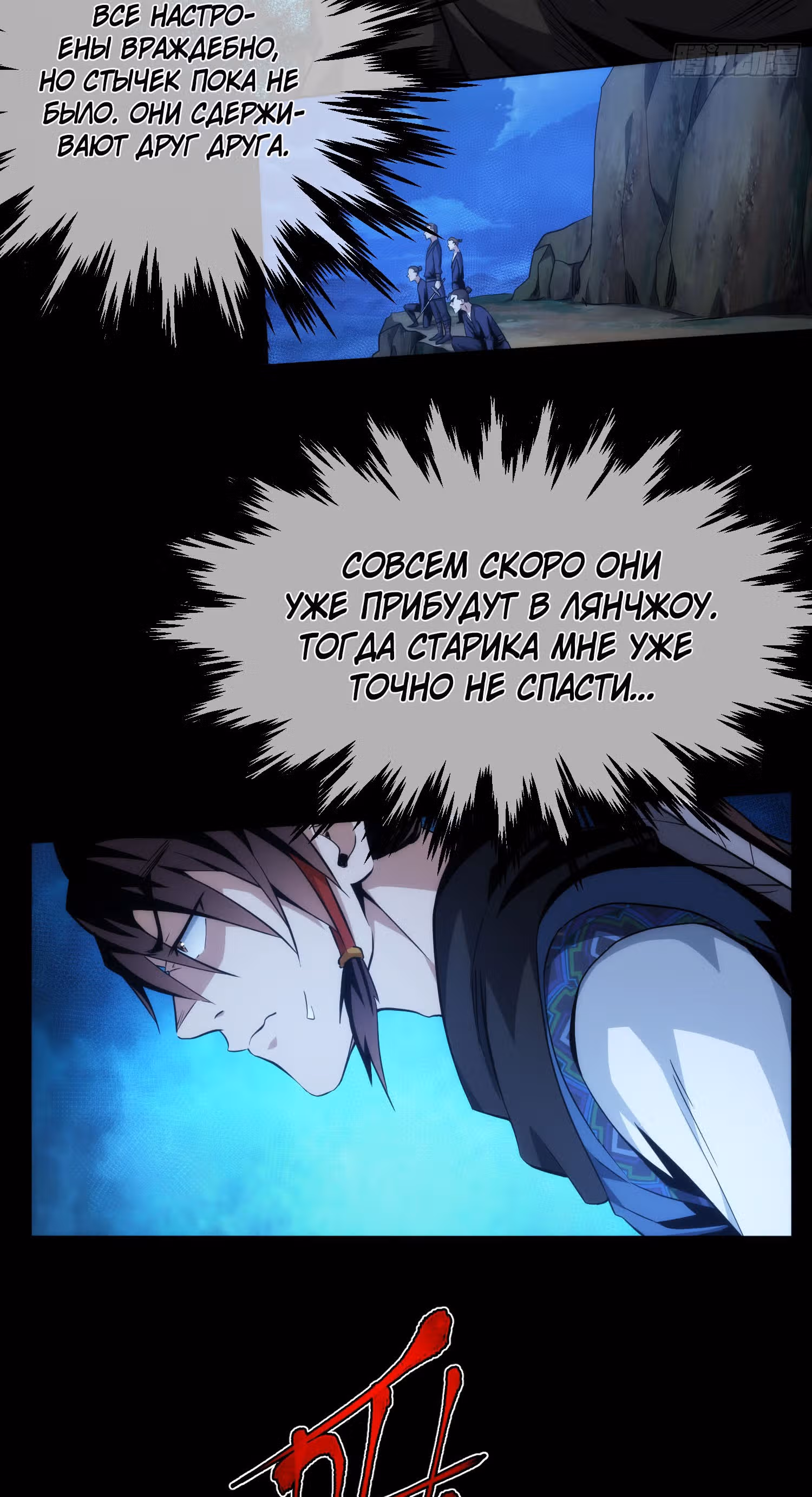 Клинок демона — Том 1 · Глава 18, страница 17