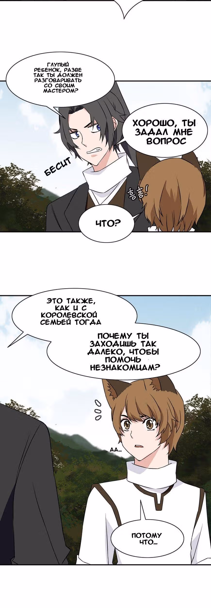 Башня волшебства — Том 1 · Глава 20, страница 15