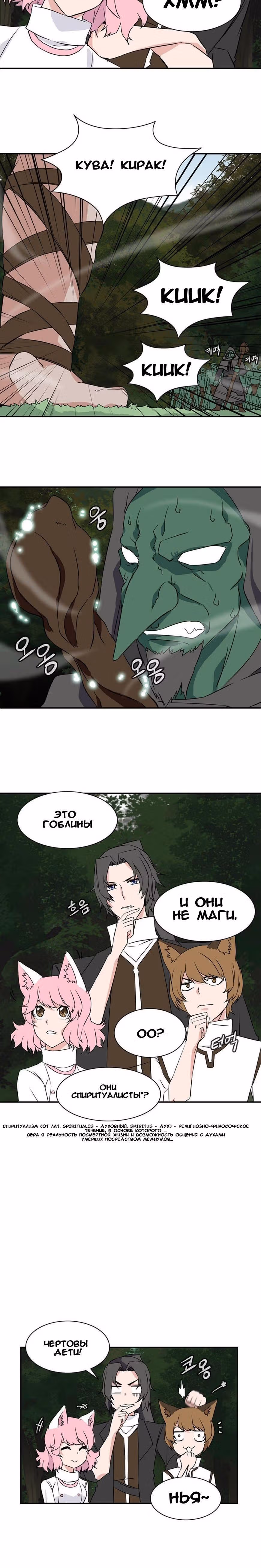 Башня волшебства — Том 1 · Глава 20, страница 6