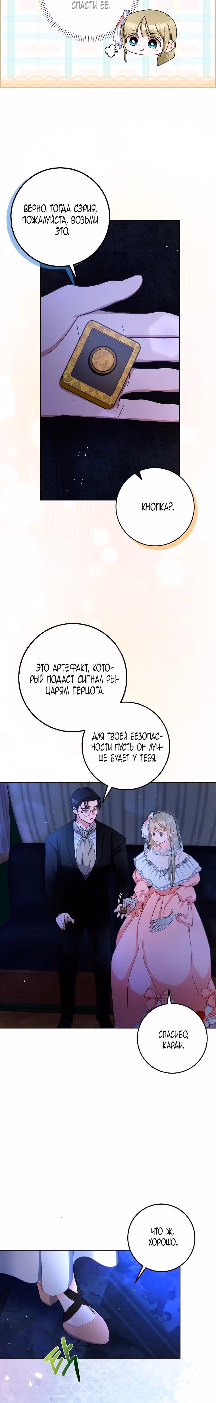 Прошу, станьте моим мужем снова! — Том 3 · Глава 81, страница 7