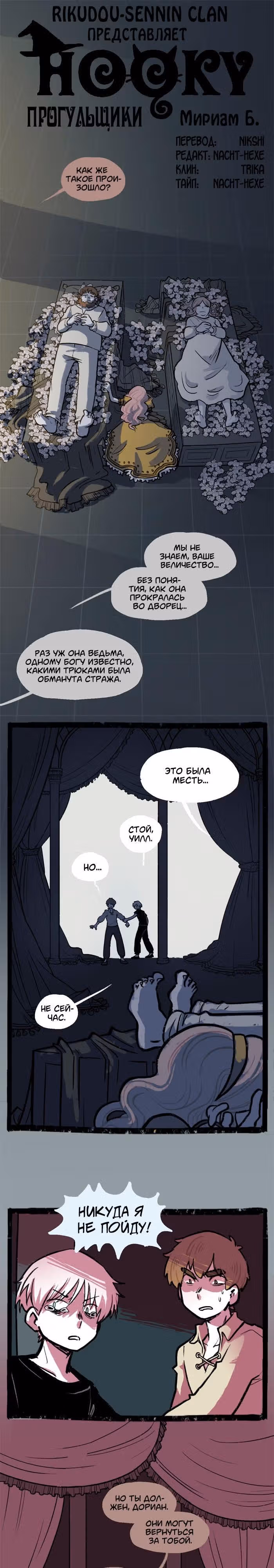 Прогульщики — Том 1 · Глава 126, страница 1