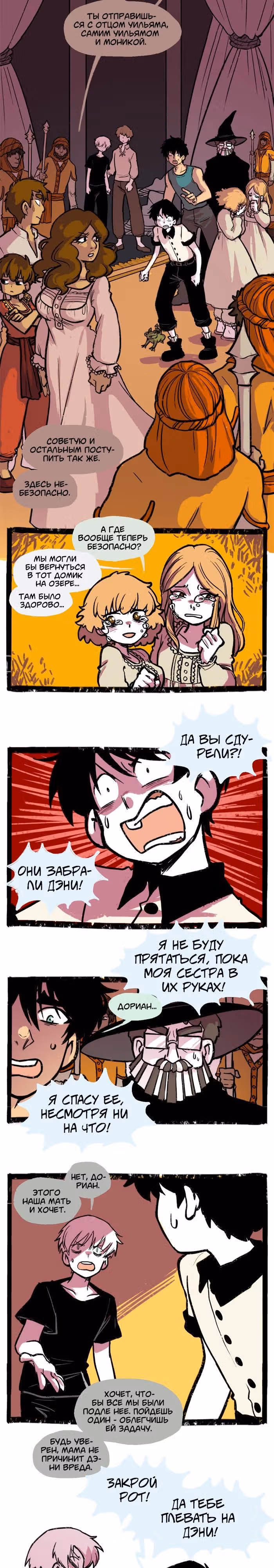 Прогульщики — Том 1 · Глава 126, страница 2