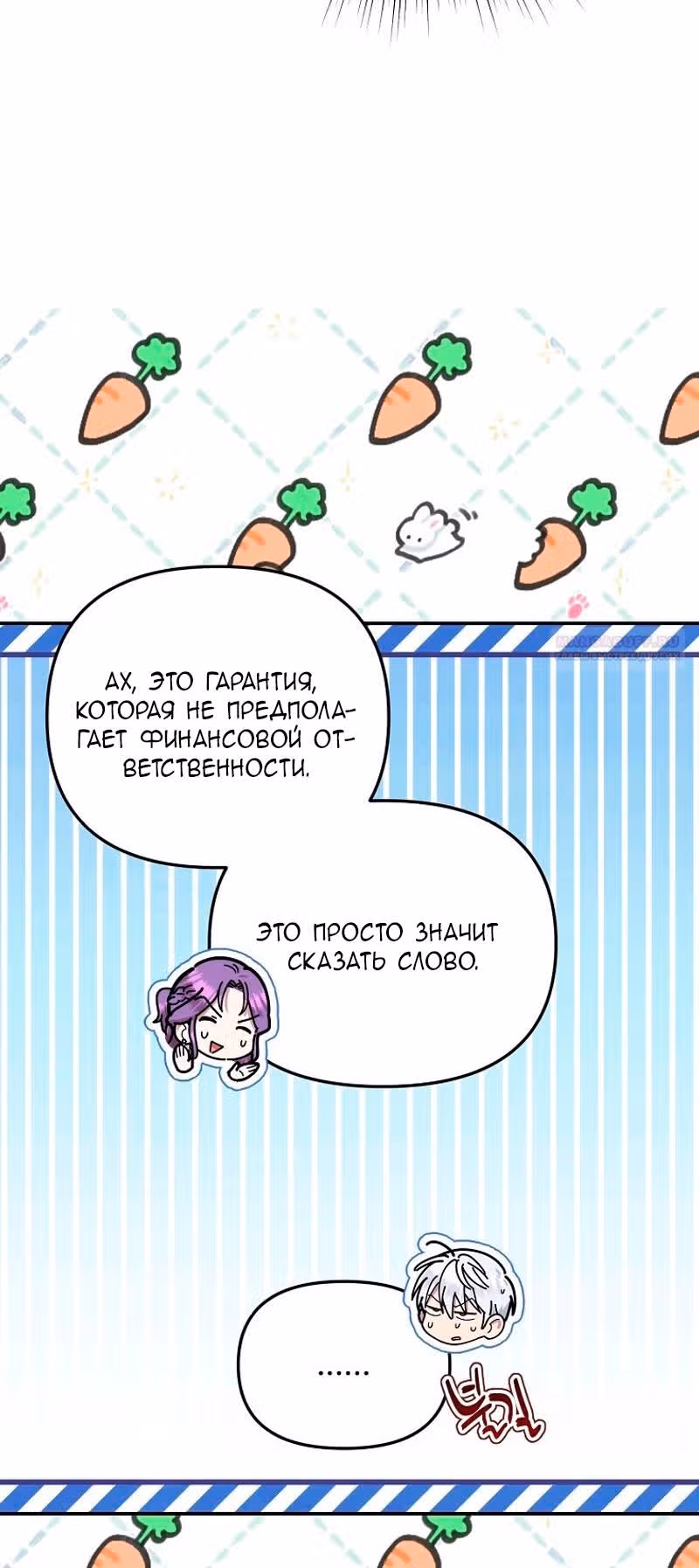Меркантильная принцесса — Том 1 · Глава 69, страница 18