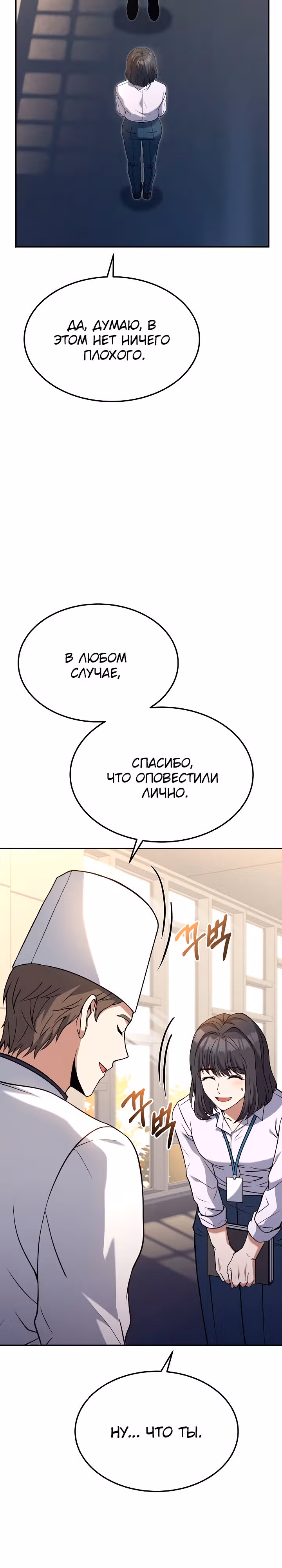 Самый молодой повар третьесортного отеля — Том 2 · Глава 67, страница 6