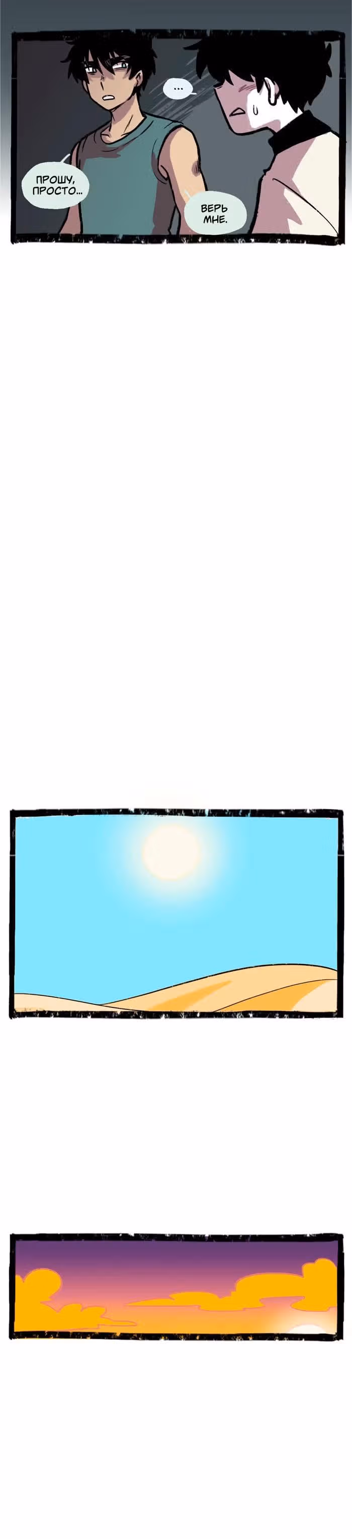Прогульщики — Том 1 · Глава 127, страница 6