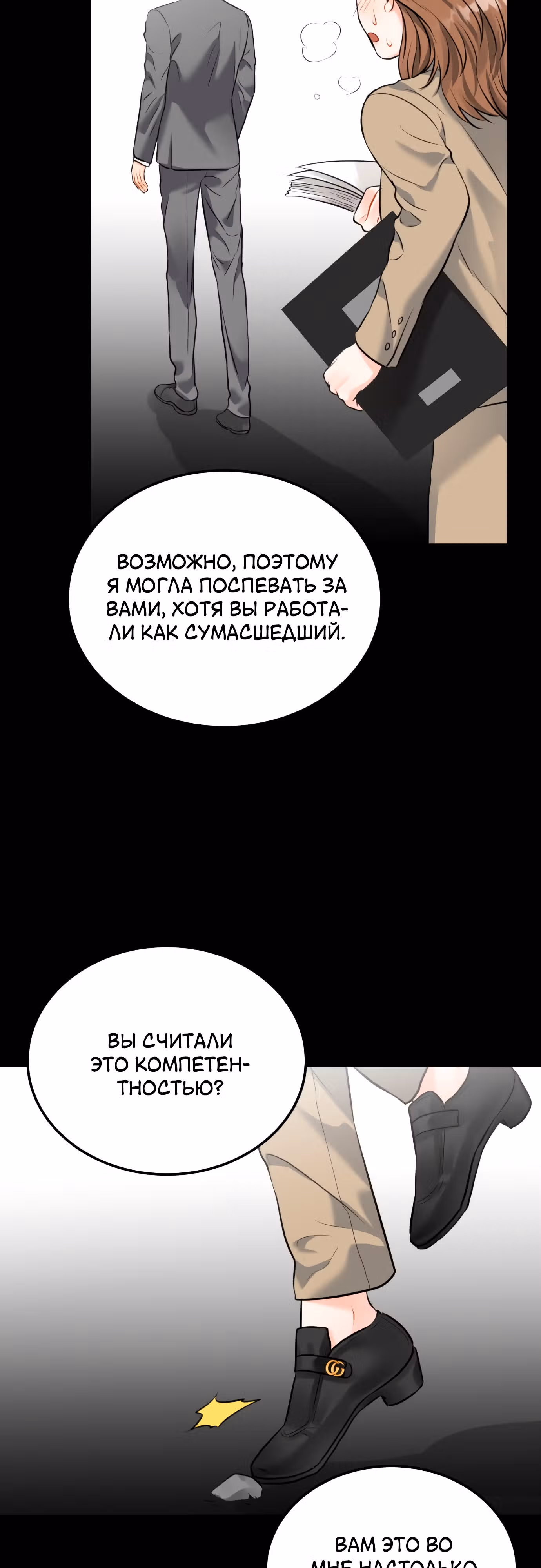 Чувства Секретаря-Гам не в порядке — Том 1 · Глава 19, страница 22