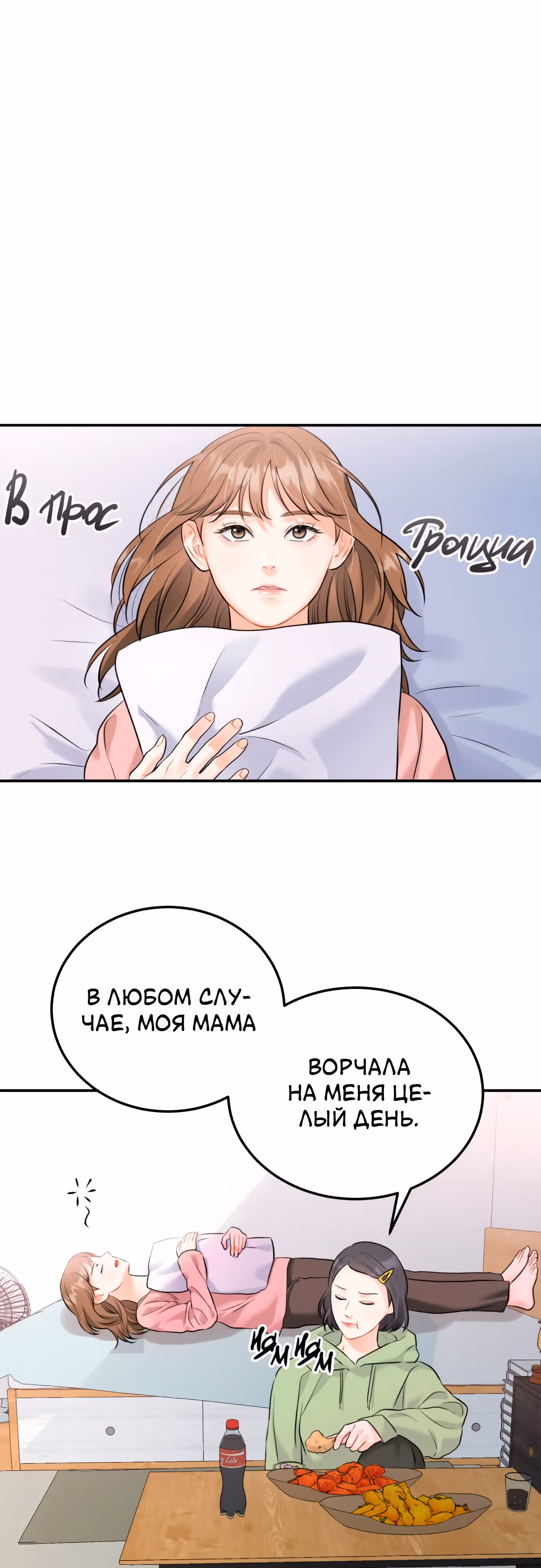 Чувства Секретаря-Гам не в порядке — Том 1 · Глава 19, страница 28