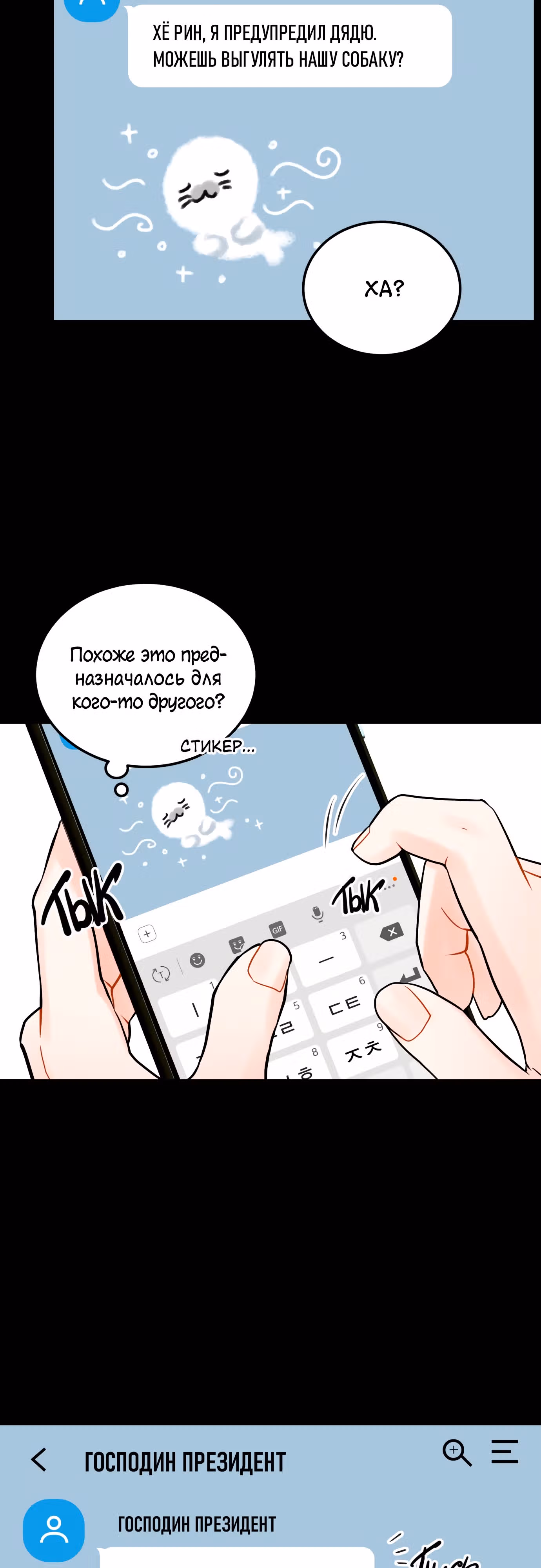 Чувства Секретаря-Гам не в порядке — Том 1 · Глава 19, страница 4
