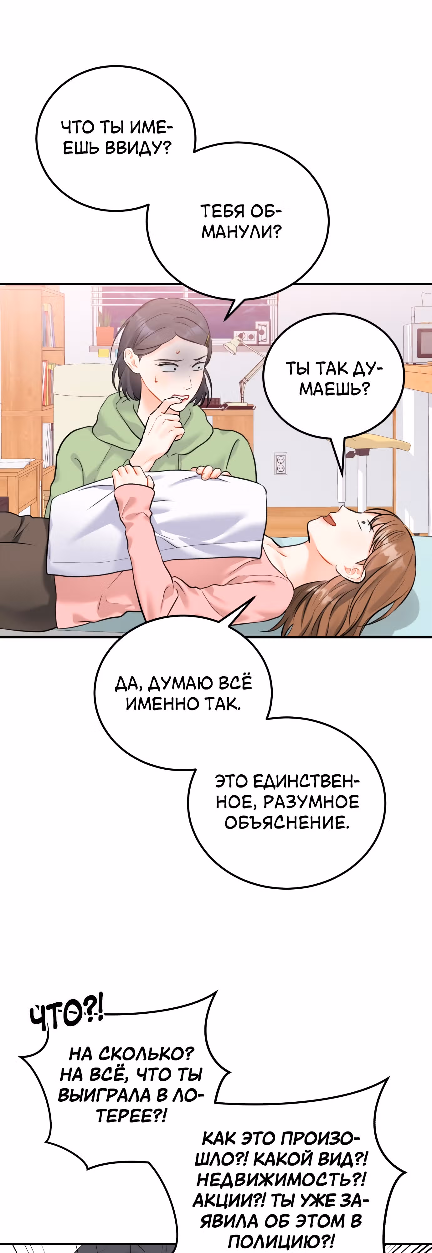 Чувства Секретаря-Гам не в порядке — Том 1 · Глава 19, страница 32