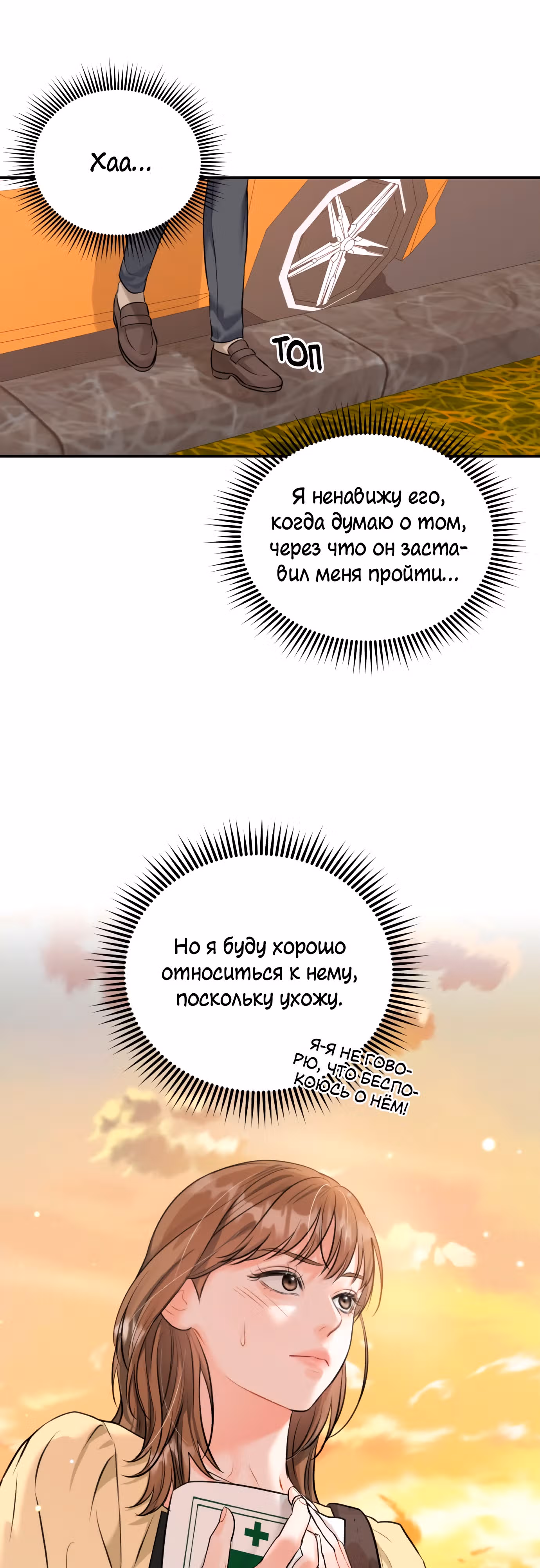 Чувства Секретаря-Гам не в порядке — Том 1 · Глава 19, страница 7