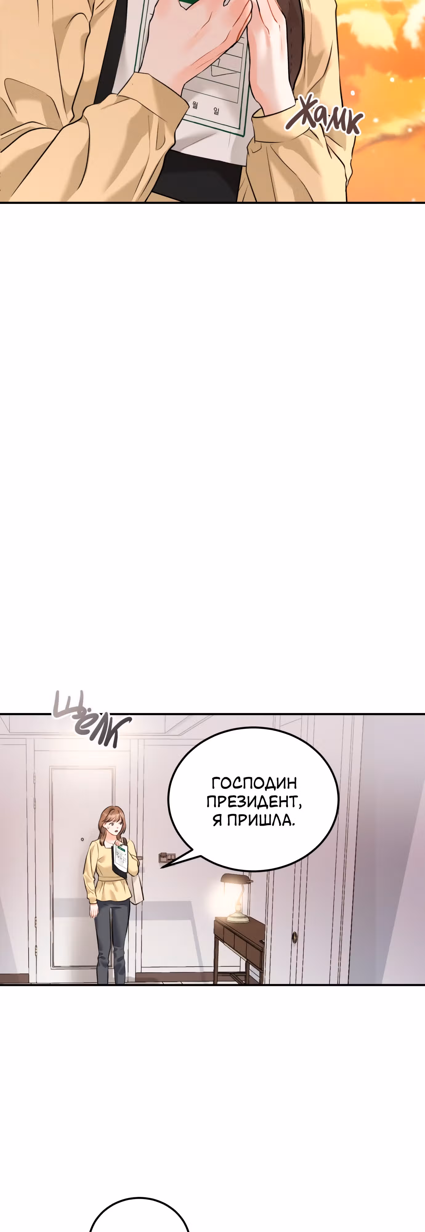 Чувства Секретаря-Гам не в порядке — Том 1 · Глава 19, страница 8