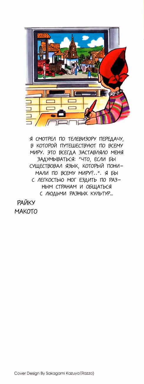 Звериное царство — Том 3 · Глава 8, страница 2