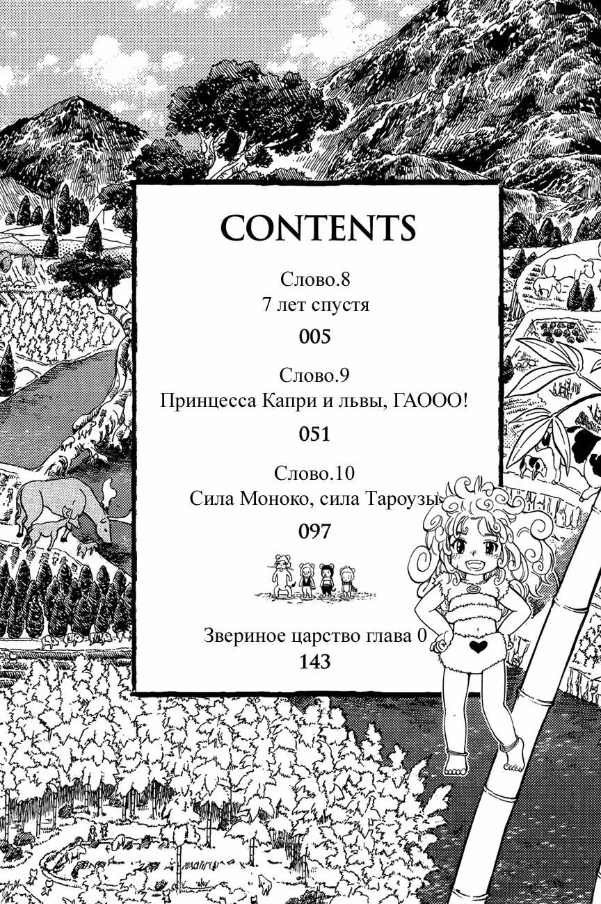 Звериное царство — Том 3 · Глава 8, страница 6